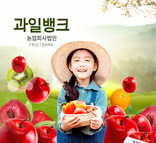 과일뱅크