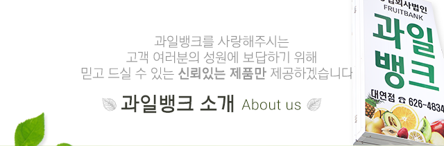 과일뱅크  과일뱅크소개