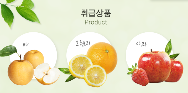 과일뱅크  취급상품